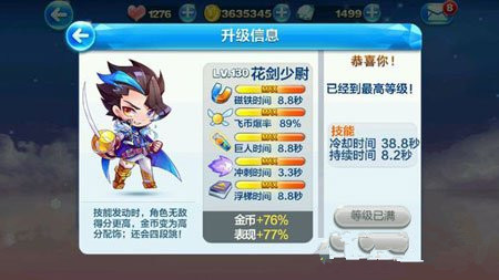 微信天天酷跑酷飞版最厉害人物排行详情