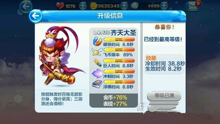 微信天天酷跑酷飞版最厉害人物排行详情