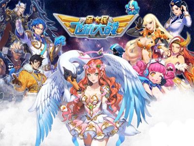 全民飞机大战2015最新刷金币方法介绍