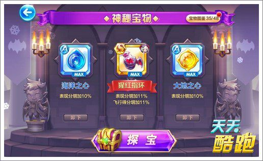 微信天天酷跑宝物搭配心得