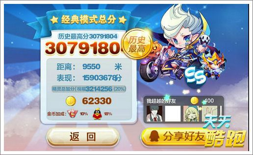 微信天天酷跑宝物搭配心得