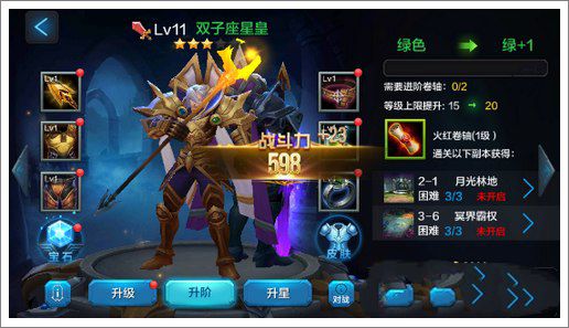 微信全民超神双子座星皇培养攻略