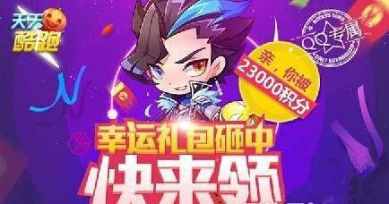 微信天天酷跑12月幸运星礼包领取攻略