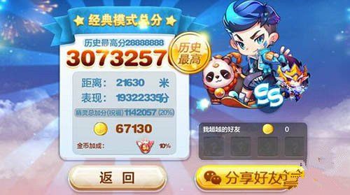 微信天天酷跑飞天云豹最强搭配攻略