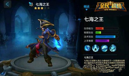 微信全民超神七海之王操作团战技巧