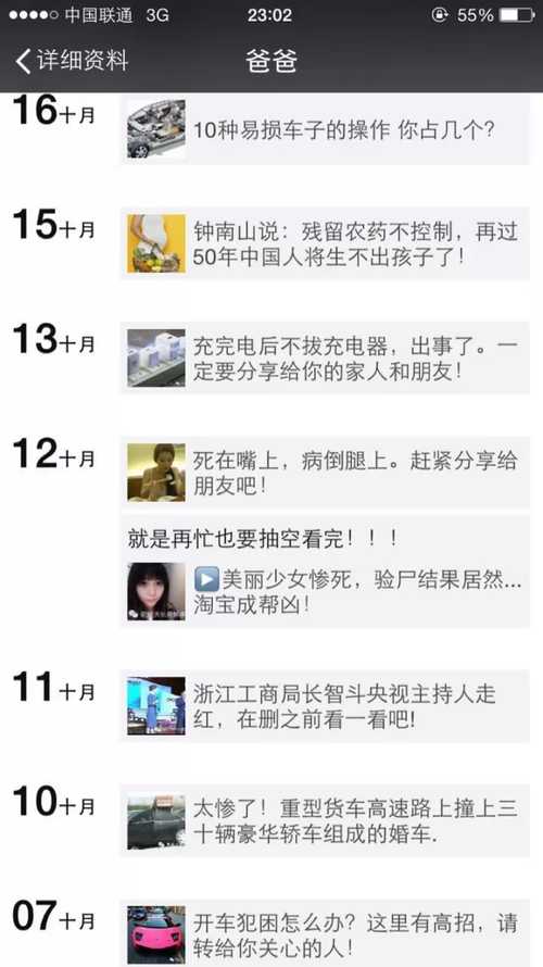 父母是微信好友，是什么样的体验