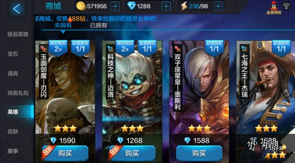 微信全民超神玉面剑魔和科技之神8折购前分析