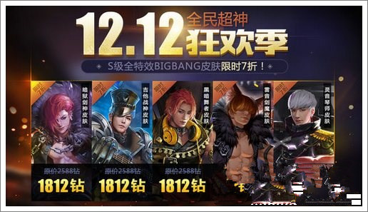 微信全民超神bigbang皮肤限时7折活动介绍