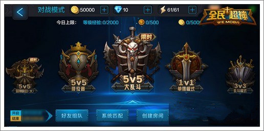 微信全民超神 5v5大乱斗玩法解析