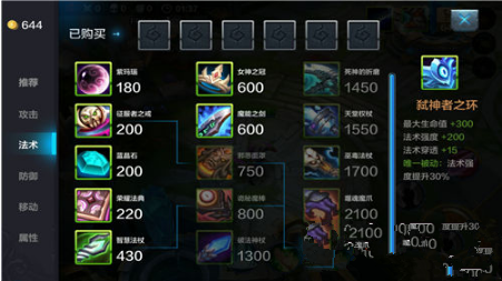 微信全民超神法术装备分析