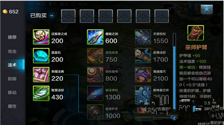 微信全民超神法术装备分析