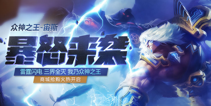 微信全民超神众神之王宙斯暴怒来袭 1988即可获得