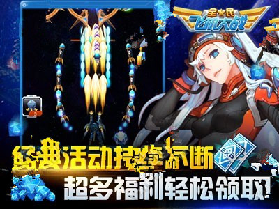 微信全民飞机大战2015双12军团套上线 经典超低价活动汇总大全