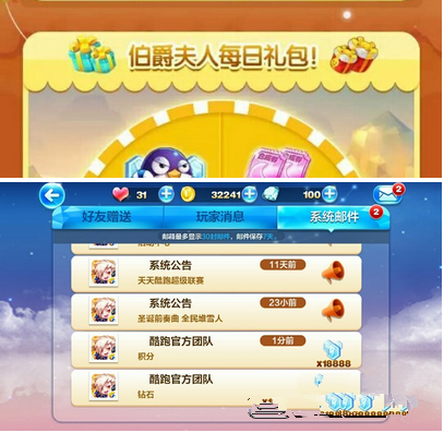 微信天天酷跑伯爵夫人登场晚宴 最新幸运星连接