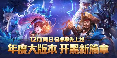 微信全民超神12月14日累计充值活动下线公告