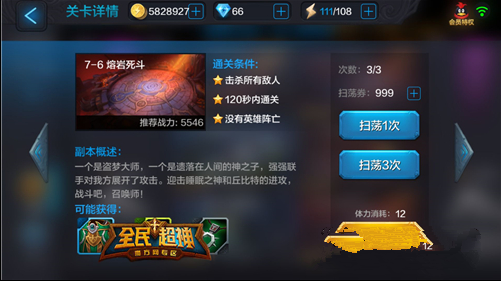 微信全民超神困难7-1熔岩地域三星通关方法