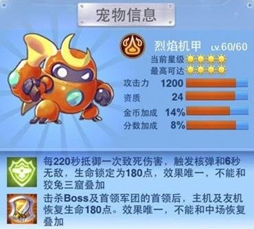 微信全民飞机大战烈焰机甲各模式实战分析