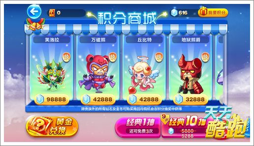 微信天天酷跑宠芙洛拉携超多精灵上架积分商城