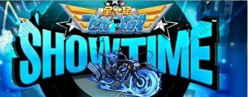 微信全民飞机大战2016年2周年线下狂欢盛典活动玩法奖励详解