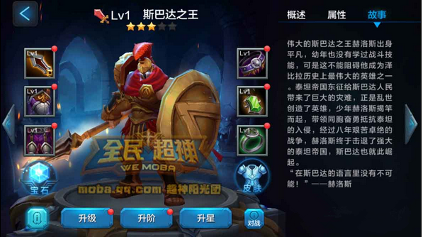 微信全民超神斯巴达之王宝石搭配深入分析推荐