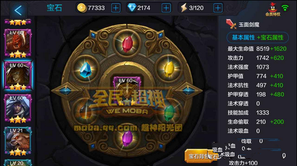 微信全民超神斯巴达之王宝石搭配深入分析推荐