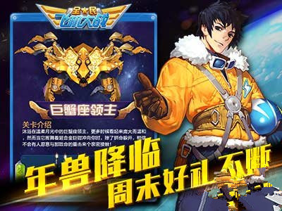 微信全民飞机大战两周年狂欢 全新玩法精彩活动来袭