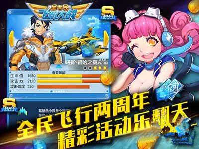 微信全民飞机大战两周年狂欢 全新玩法精彩活动来袭