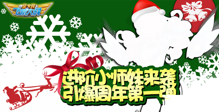 微信全民飞机大战竞猜进阶小师妹免费赢钻石q币活动