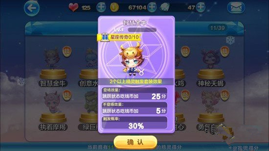 微信天天酷跑智慧金牛技能属性介绍