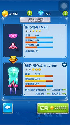 微信全民飞机大战进阶甜心战神升级费用介绍