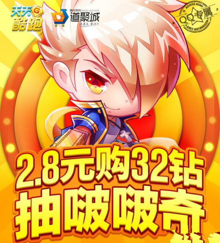 微信天天酷跑2.8元抽啵啵奇活动内容一览