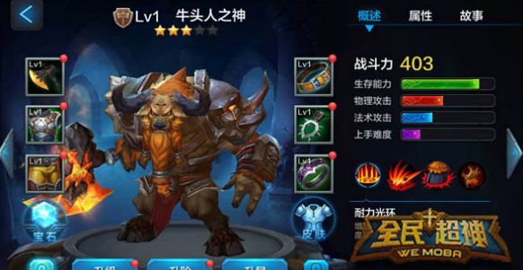 微信全民超神光芒狮王和牛头人对比分析