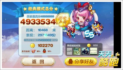 微信天天酷跑蔷薇公主高分搭配推荐