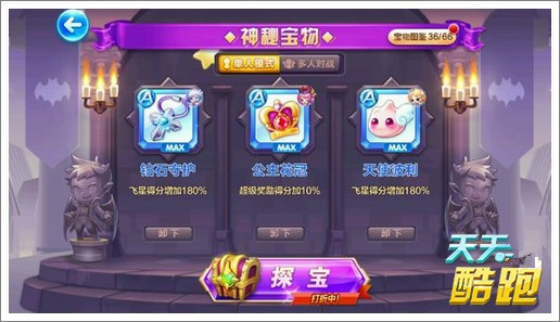 微信天天酷跑蔷薇公主高分搭配推荐