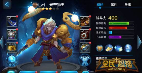 微信全民超神光芒狮王和牛头人对比分析