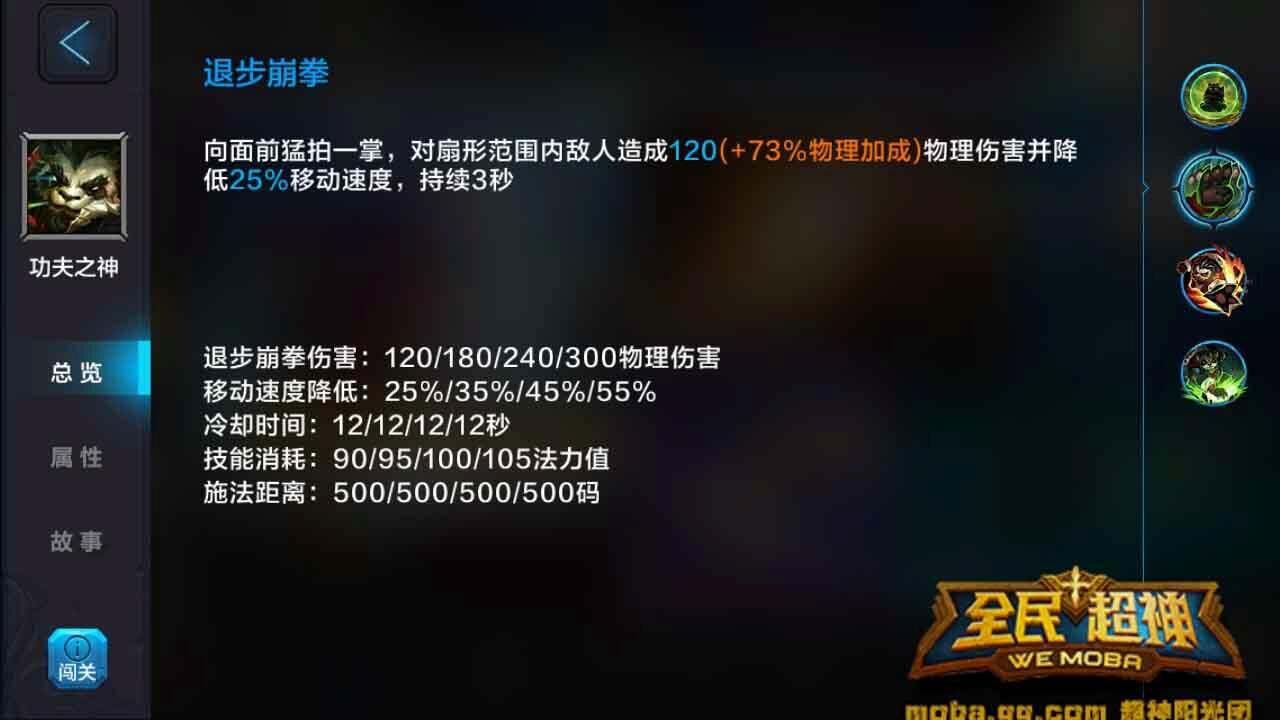 微信全民超神功夫之神上分攻略