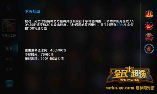 微信全民超神牛头人之神米诺斯排位赛攻略