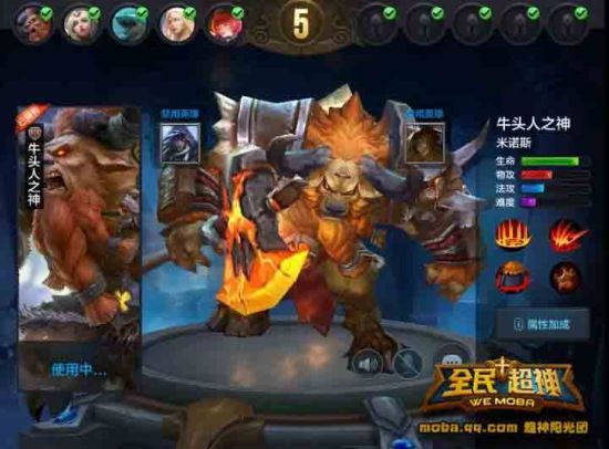 微信全民超神牛头人之神米诺斯排位赛攻略