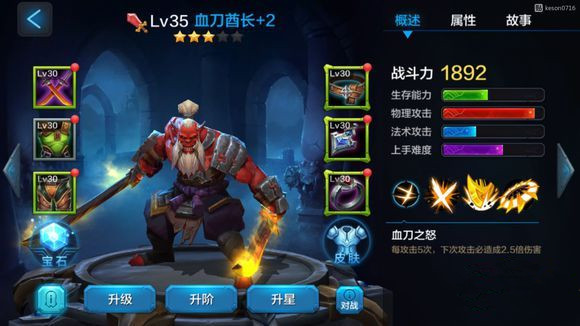 微信全民超神血刀酋长克鲁格出装技巧推荐