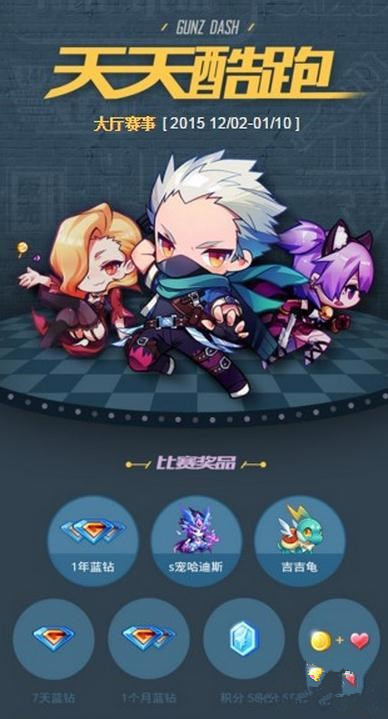 微信天天酷跑参与QQ游戏大厅赛事赢蓝钻及太阳宠活动