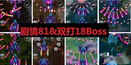 微信全民飞机大战双打18关Boss打法探究