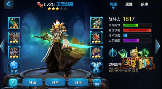 微信全民超神斯巴达之王与主流战士型英雄对比