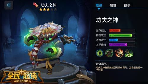 微信全民超神功夫之神全面详解