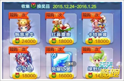 微信天天酷跑圣诞快跑奖励对比分析