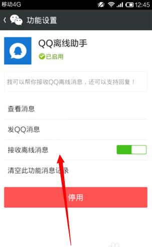 微信怎么接收QQ离线消息 微信接收qq消息技巧一览