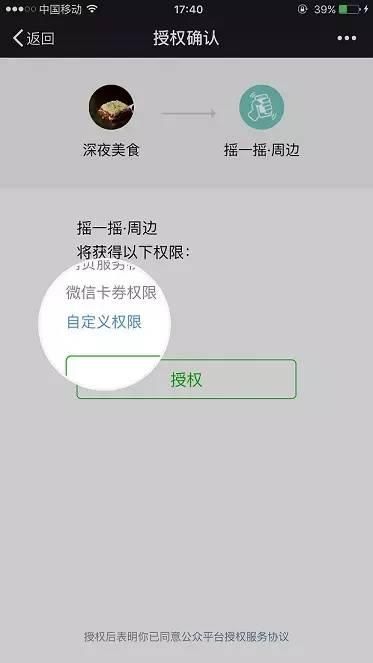 微信公众号授权流程改版，可以自定义选择权限授权给第三方平台