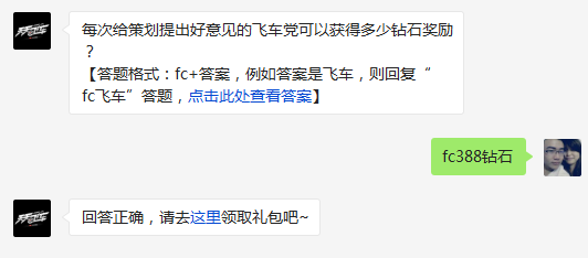 微信天天飞车2016年3月4日每日一题答案分享