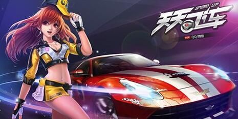 微信天天飞车急速战车竞技心得分享