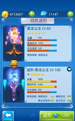 微信全民飞机大战黑龙公主进阶升级费用介绍