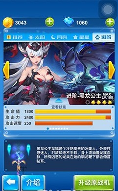 微信全民飞机大战黑龙公主进阶升级费用介绍